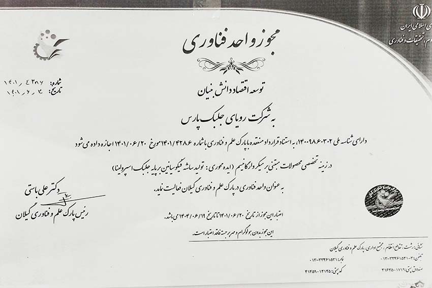 رویای جلبک پارس