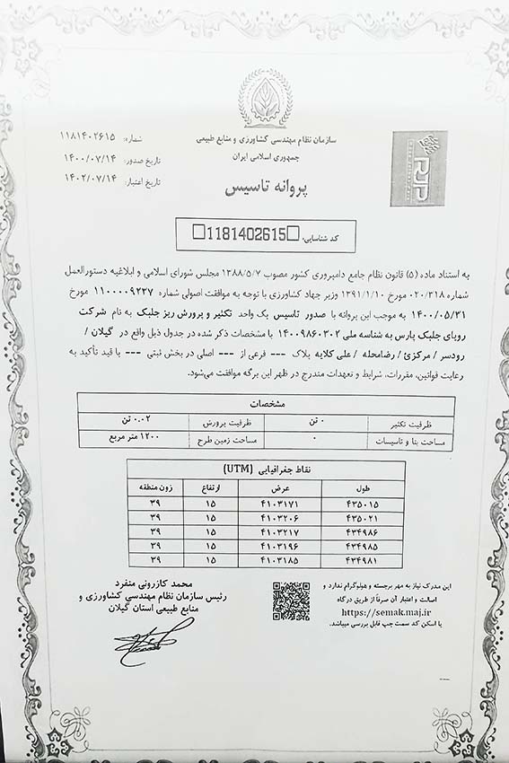شرکت رویای جلبک پارس