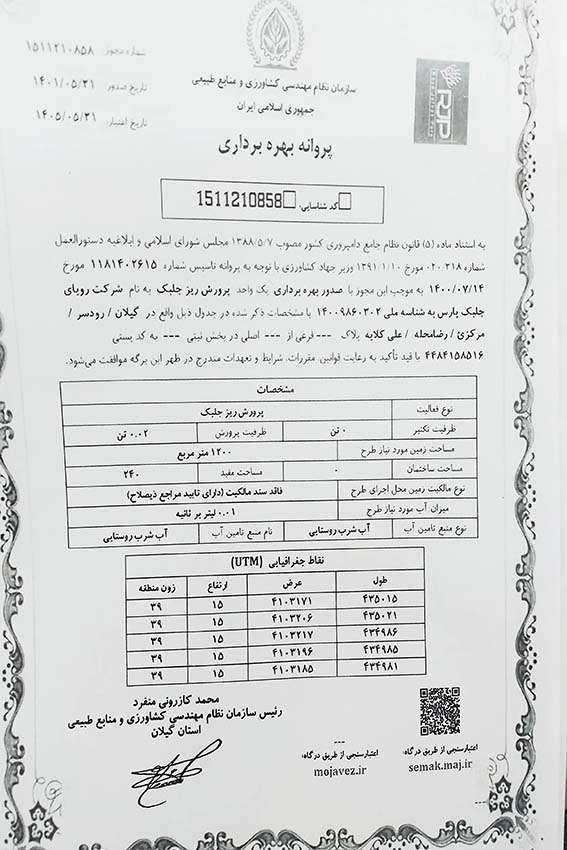 شرکت رویای جلبک پارس